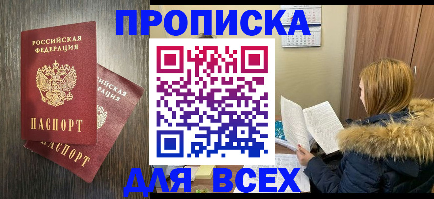 временная регистрация в квартире в Таштаголе